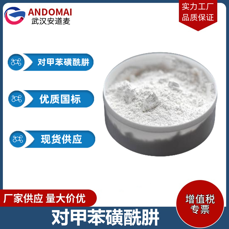 对甲苯磺酰肼 工业级 国标 表面活性剂