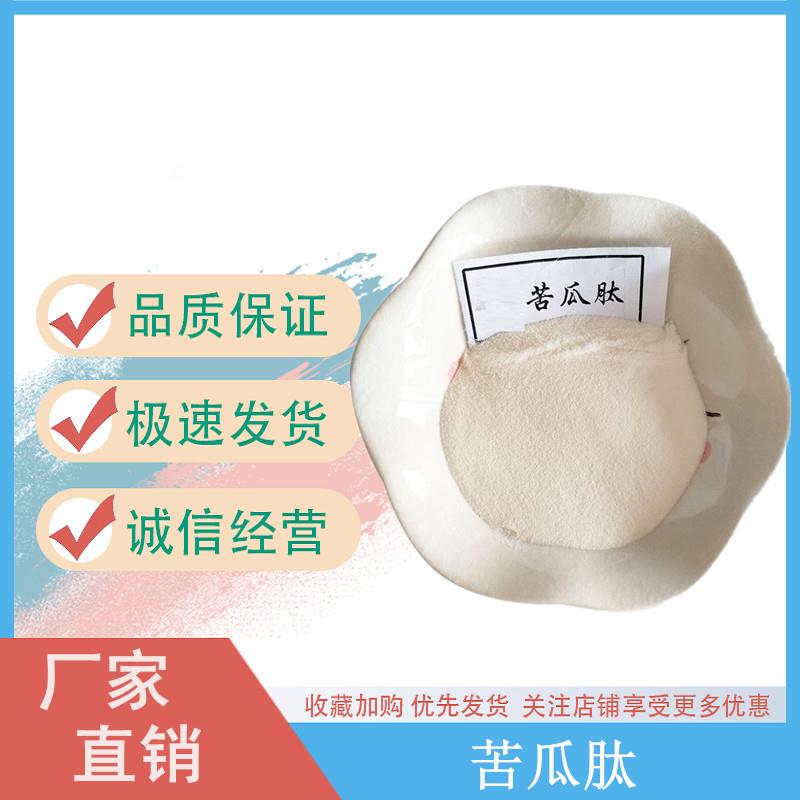 苦瓜肽.jpg 苦瓜肽.jpg