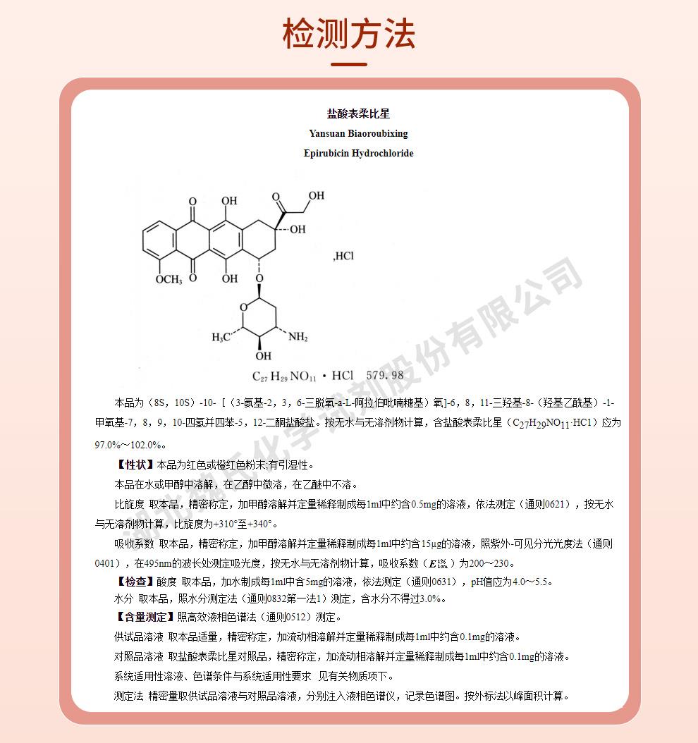 技术资料13—盐酸表阿霉素—56390-09-1_02.jpg