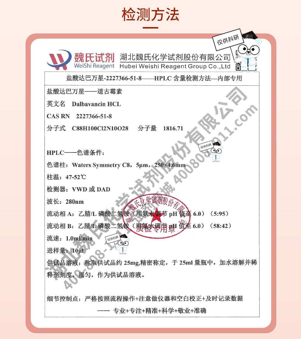 技术资料13—盐酸达巴万星—2227366-51-8_02.jpg