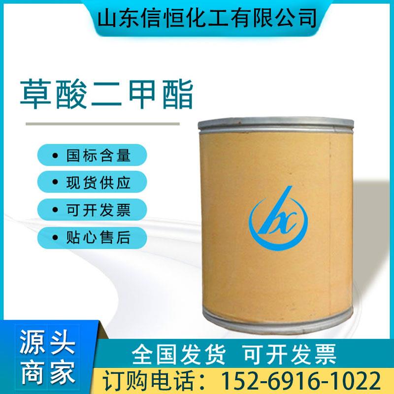 草酸二甲酯.jpg 草酸二甲酯.jpg