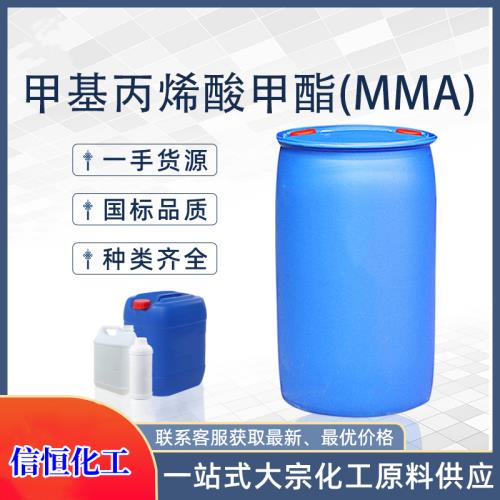 甲基丙烯酸甲酯.png 甲基丙烯酸甲酯.png