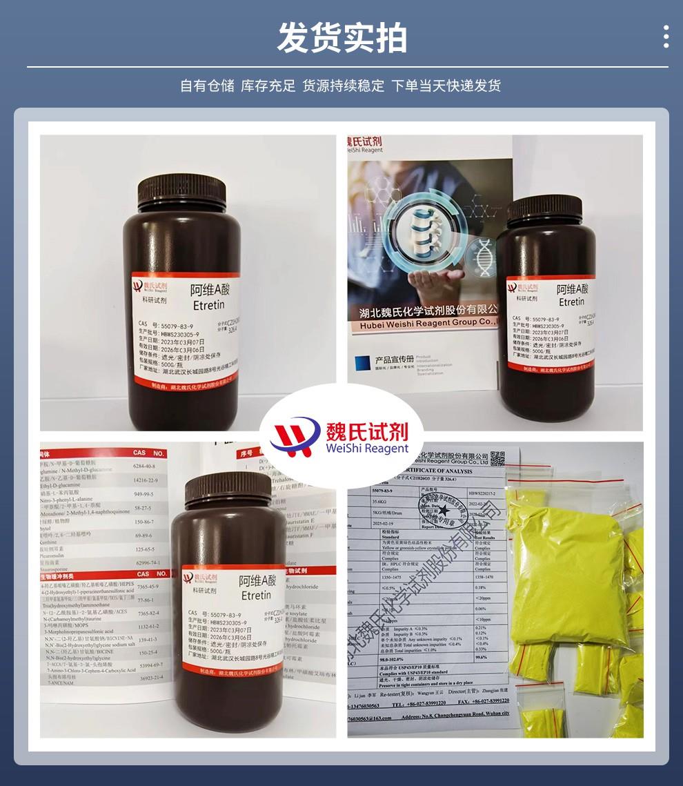 阿维A酸——55079-83-9发货实拍.jpg