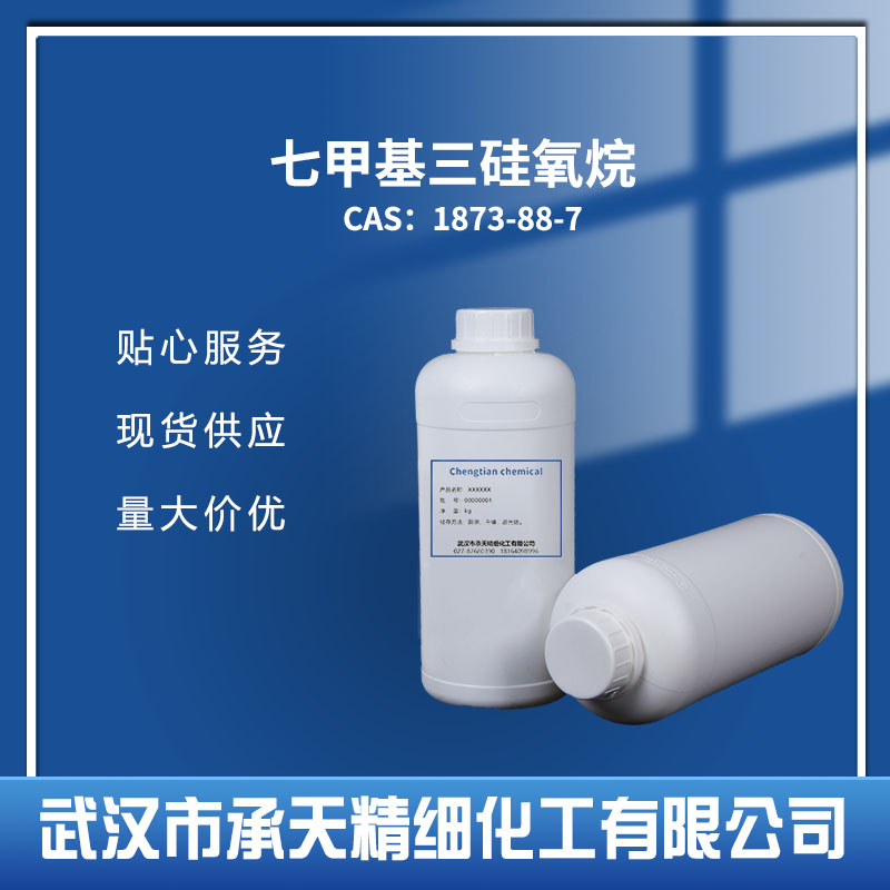 双三甲基硅氧基甲基硅烷 七甲基三硅氧烷 1873-88-7  