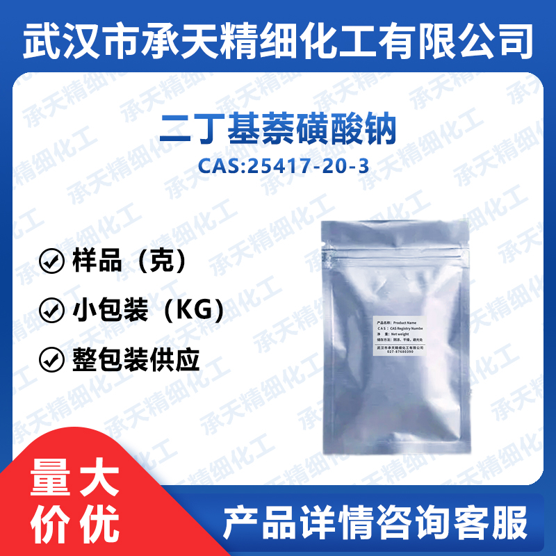 二丁基萘磺酸钠 25417-20-3