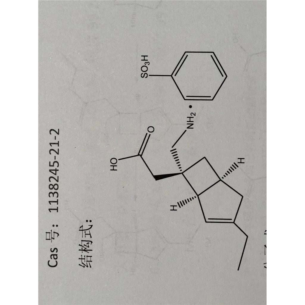 苯磺酸美洛加巴林