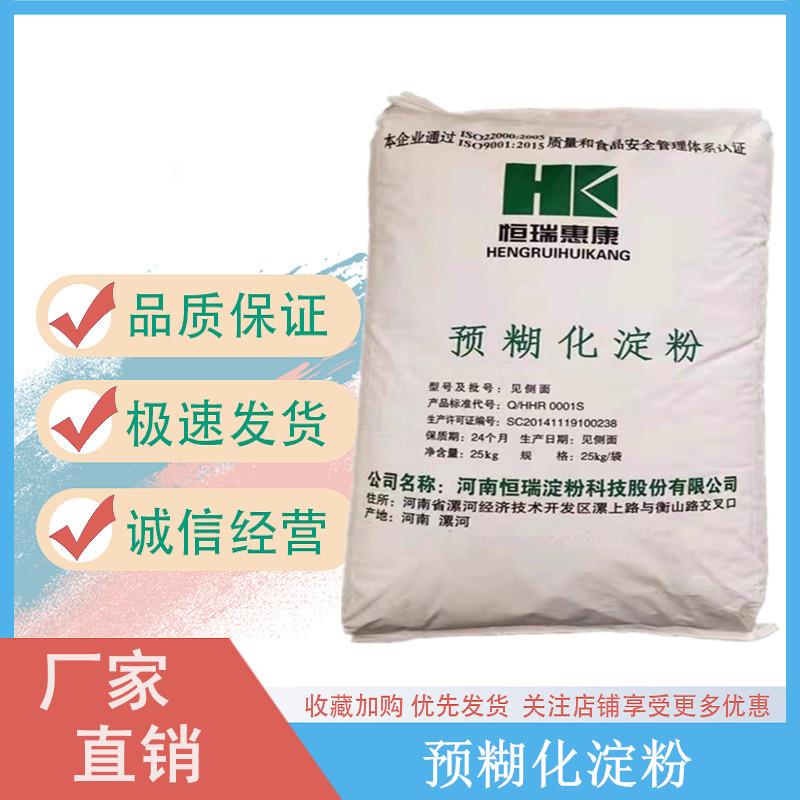 预糊化淀粉.jpg