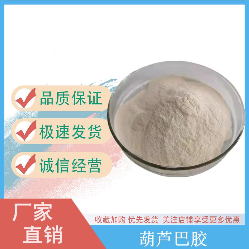 葫芦巴胶.jpg 葫芦巴胶.jpg