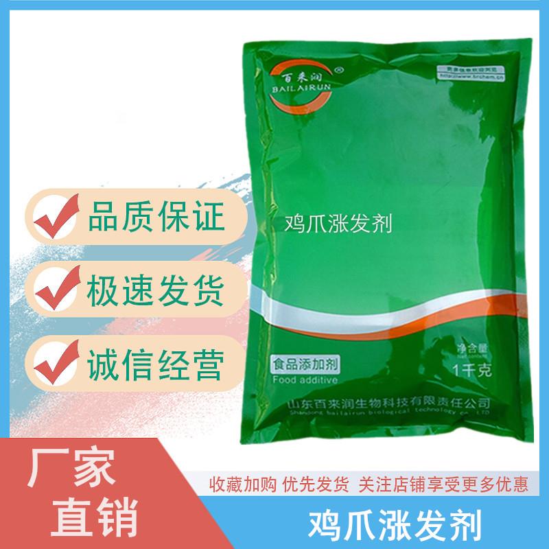 鸡爪涨发剂.jpg