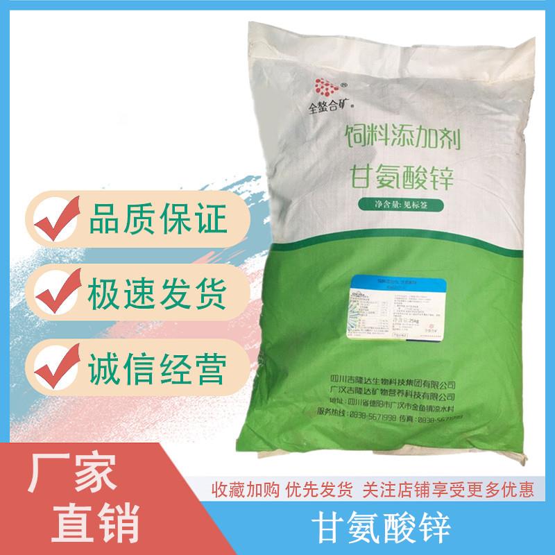 甘氨酸锌饲料级.jpg 甘氨酸锌饲料级.jpg