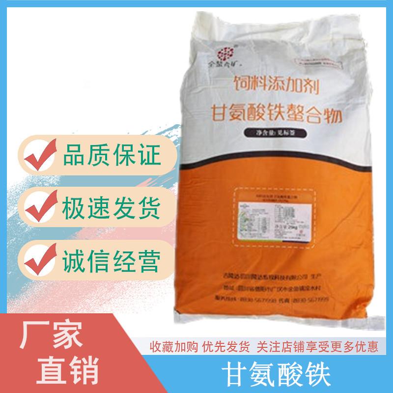 甘氨酸铁饲料级.jpg 甘氨酸铁饲料级.jpg