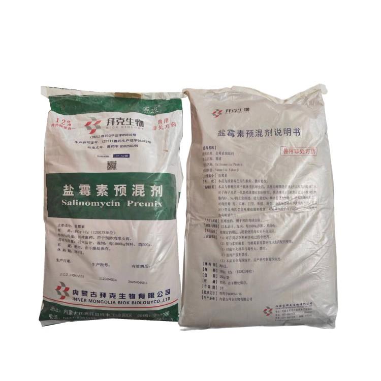 盐霉素.jpg 盐霉素.jpg