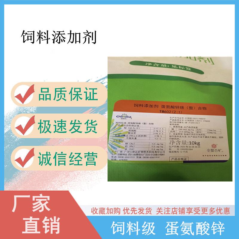 蛋氨酸锌饲料级.jpg