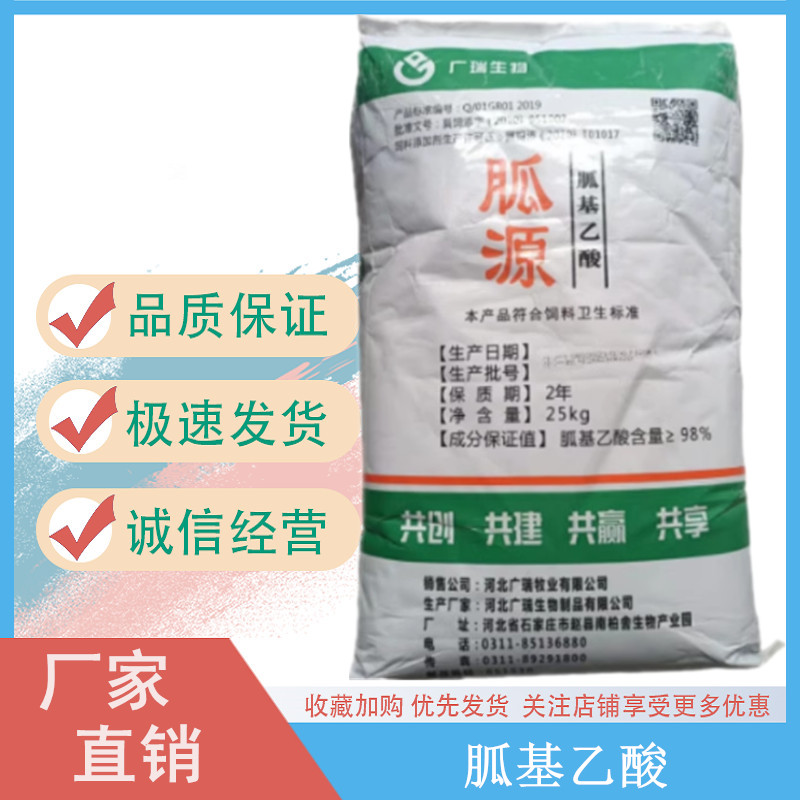 胍基乙酸肉牛羊增重，提高瘦肉率，饲料添加剂