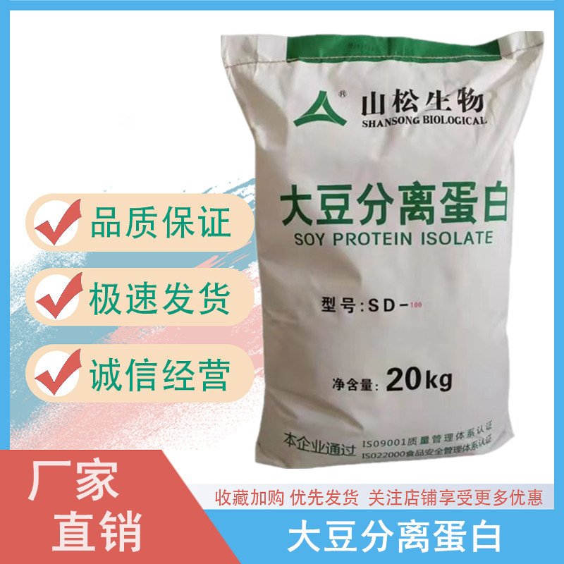 大豆分离蛋白山松 食用饮料牛肉增重香肠丸子鱼豆腐