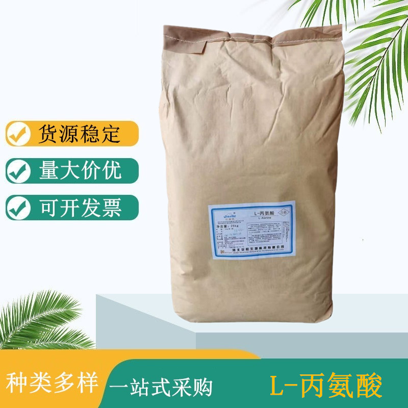 食品级L-丙氨酸 华阳氨基酸 食品添加剂