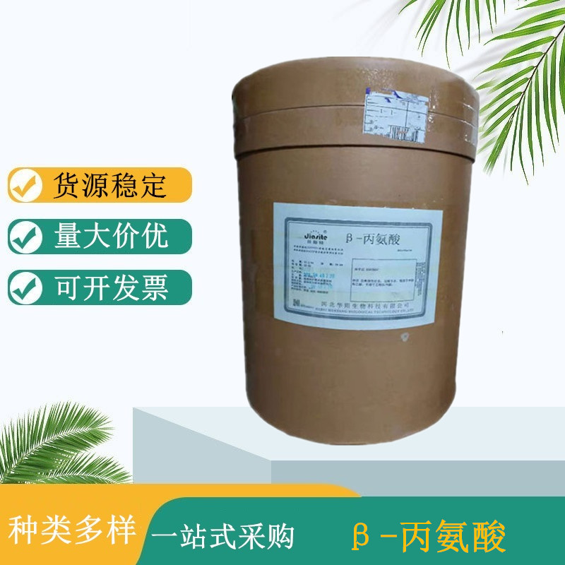 β-丙氨酸 食品级 氨基酸 营养强化剂 华阳牌