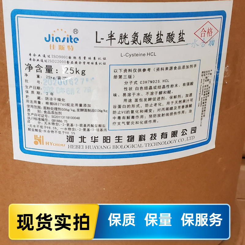 L-半胱氨酸盐酸盐无水物 一水物 食品添加剂