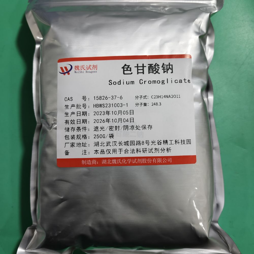 色甘酸钠—15826-37-6