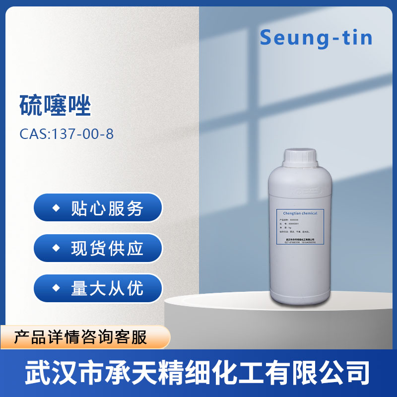 5-羟乙基-4-甲基噻唑（硫噻唑）137-00-8 