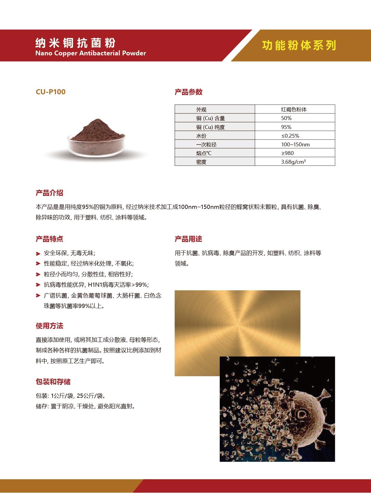 纳米铜抗菌粉.jpg