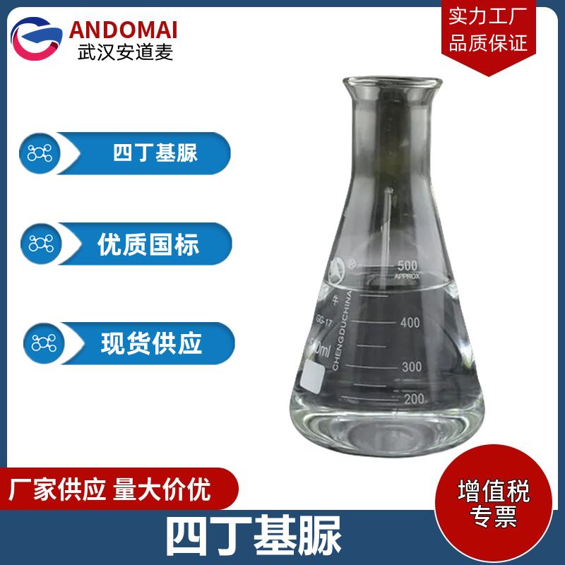 四丁基脲 工业级 国标 植物香精