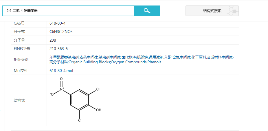 2,6-二氯-4-硝基苯酚