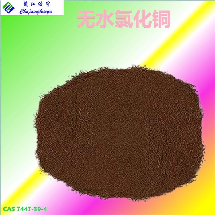 无水氯化铜.jpg