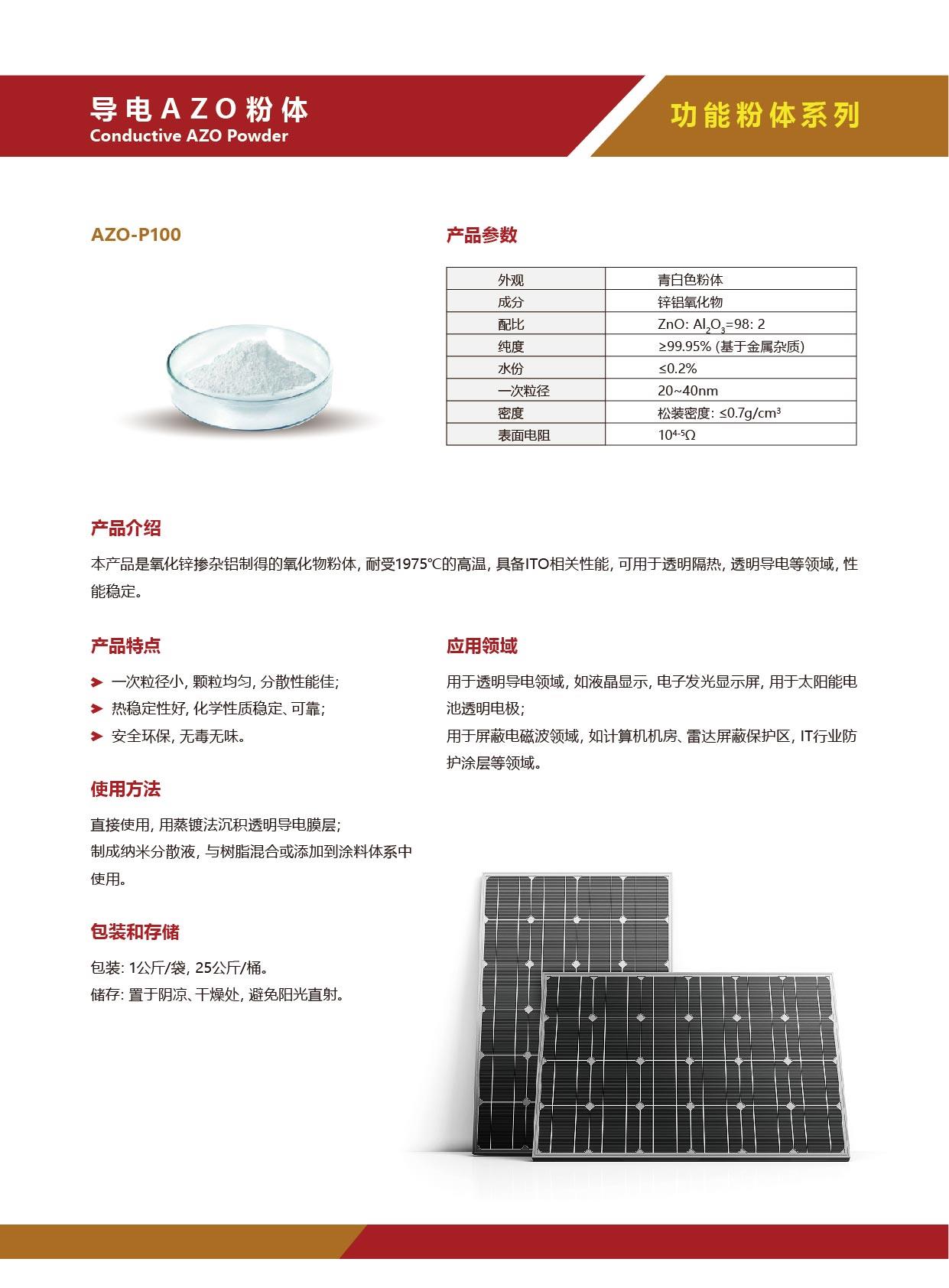 导电AZO粉体.jpg 导电AZO粉体.jpg
