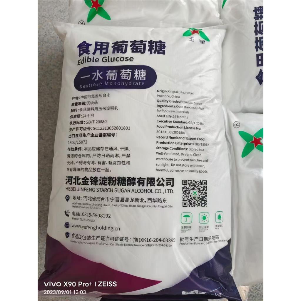 一水合葡萄糖食品级一水糖99%含量甜味剂