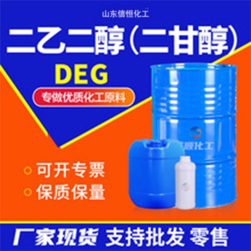 二乙二醇