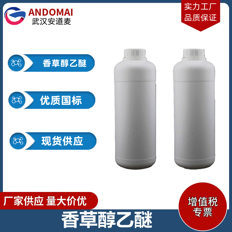 香草醇乙醚 工业级 国标 合成香精