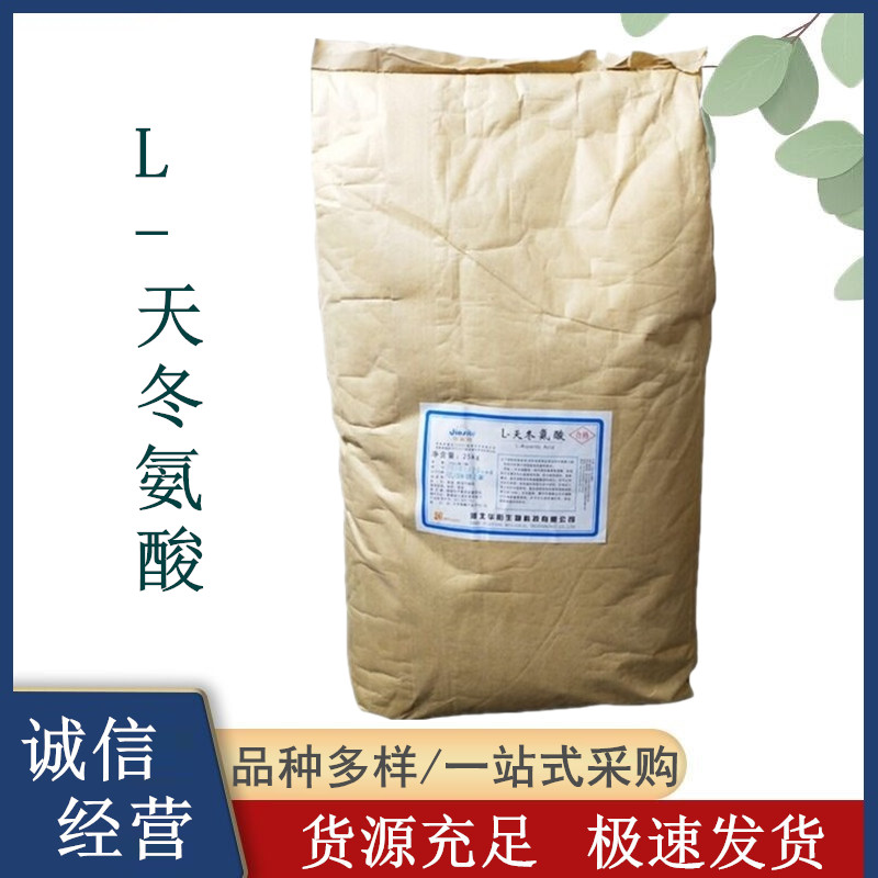 食品级L-天门冬氨酸 氨基酸 营养强化剂天冬氨酸