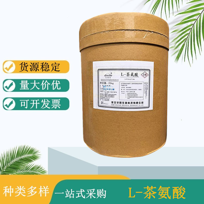 华阳 食品级营养强化剂L-茶氨酸 氨基酸含量99%