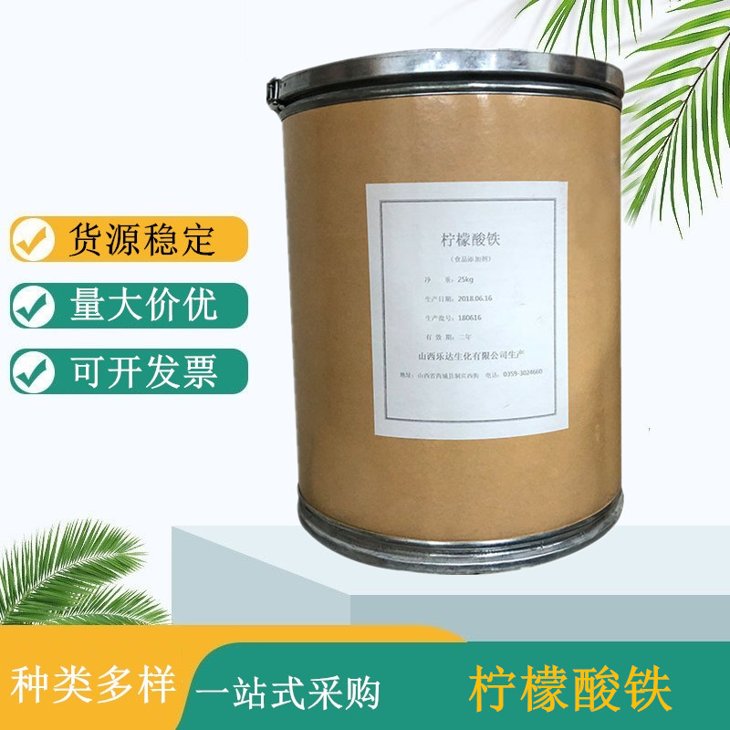 柠檬酸铁 食品级营养强化剂 铁元素矿物质