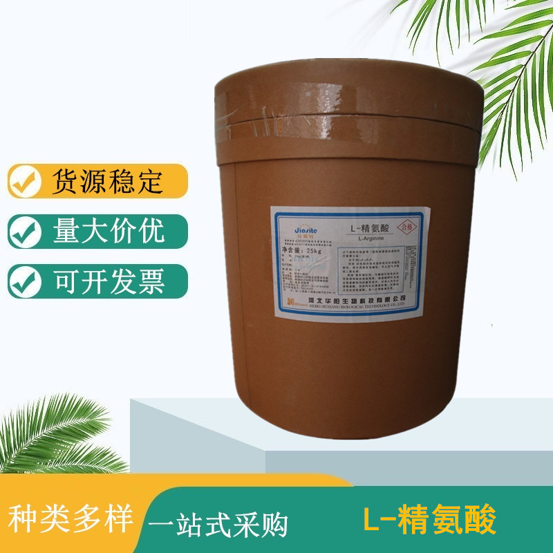 华阳 食品级 L-天门冬酰胺 天冬酰胺 氨基酸营养增补剂