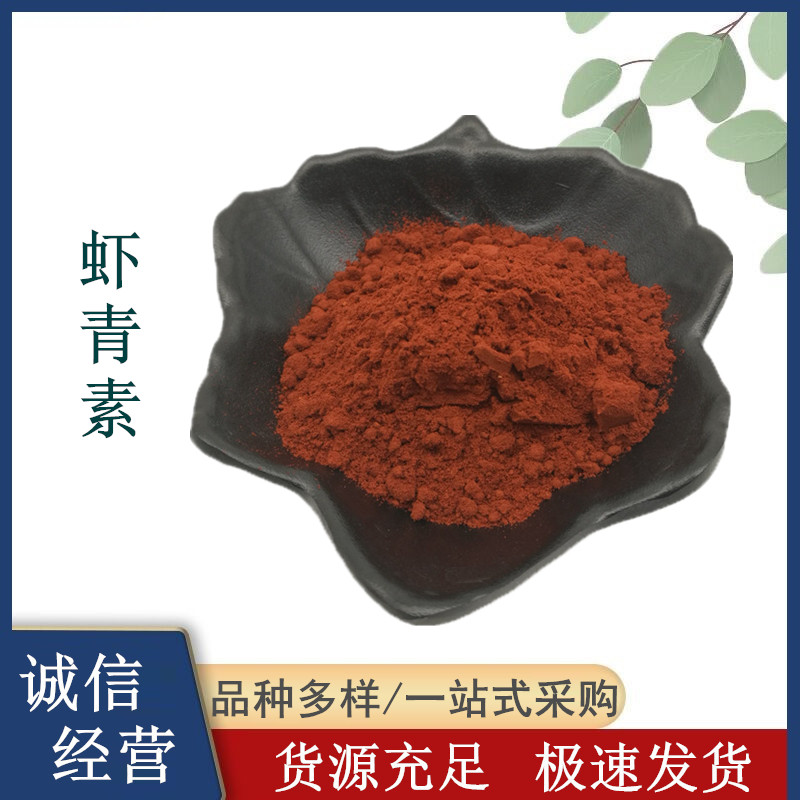 虾青素 雨生红球藻粉 虾红素食品级