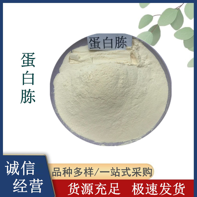 食品级 蛋白胨 生物培养基 营养强化剂 植物微生物添加剂