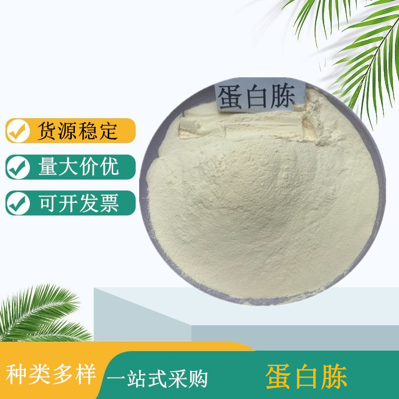 蛋白胨 国标食用培养菌发酵牛骨生物培养基添加剂