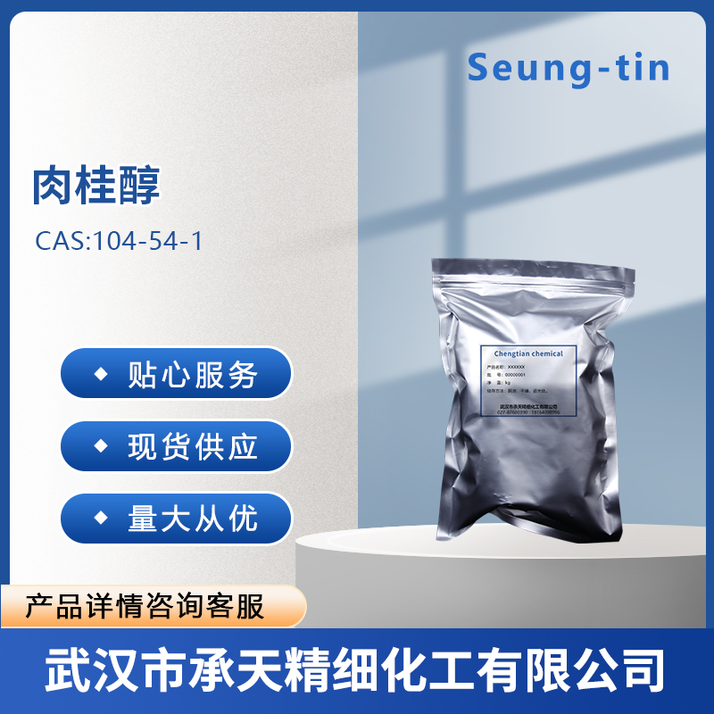 肉桂醇 104-54-1