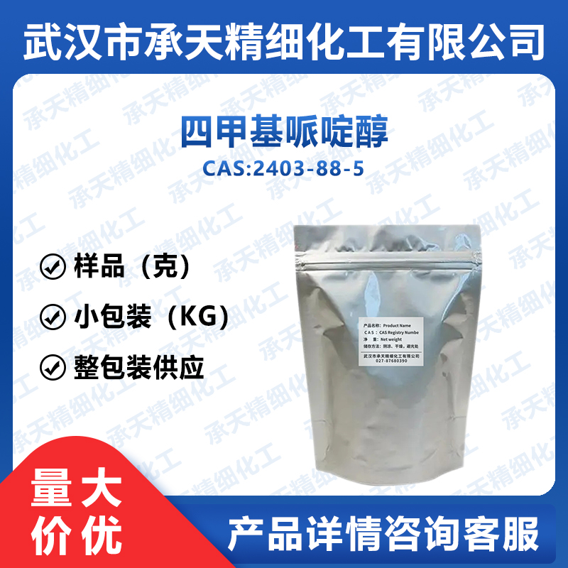 2,2,6,6-四甲基哌啶醇 2403-88-5