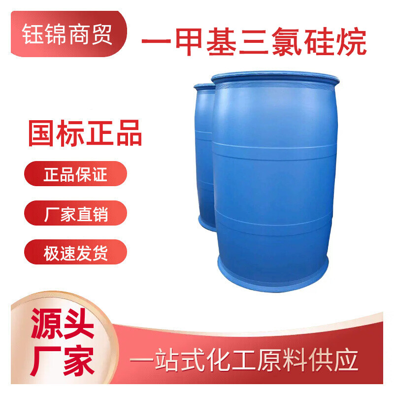 一甲基三氯硅烷