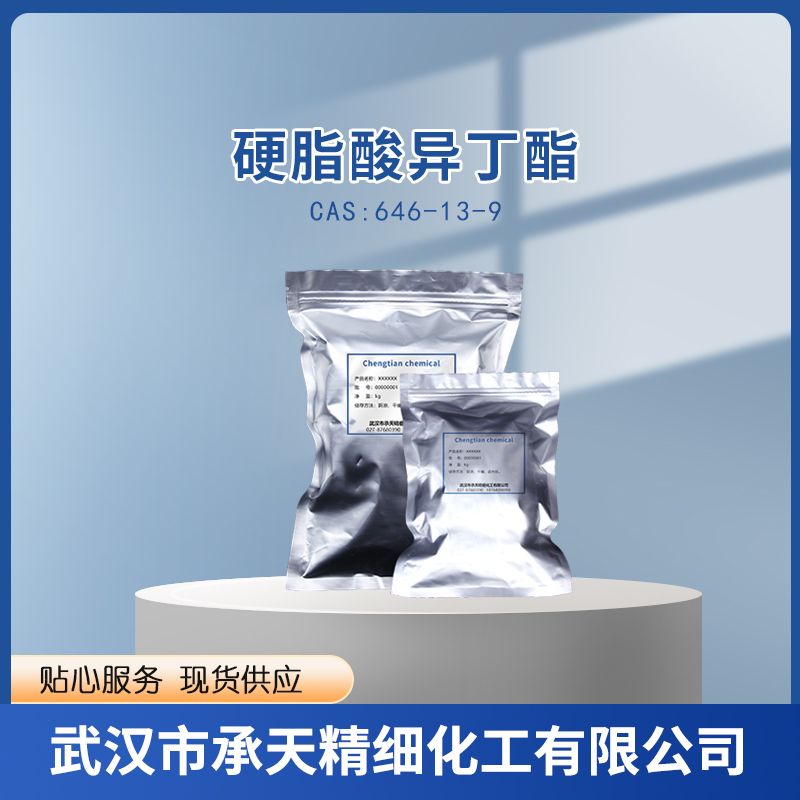 硬脂酸异丁酯 646-13-9