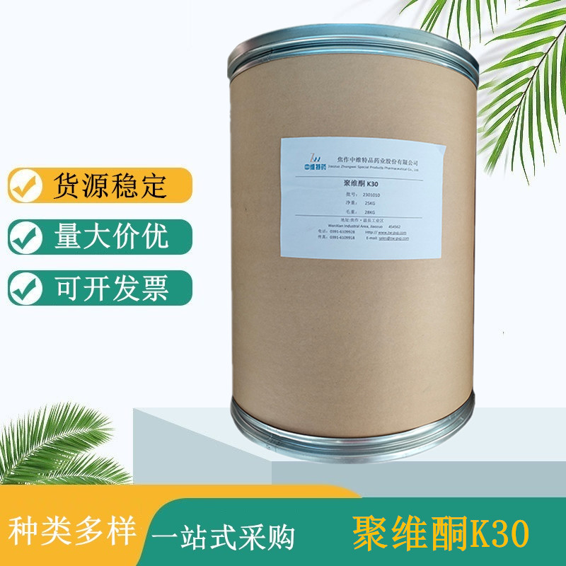 聚维酮K30 聚乙烯吡咯烷酮 食品级 增稠剂