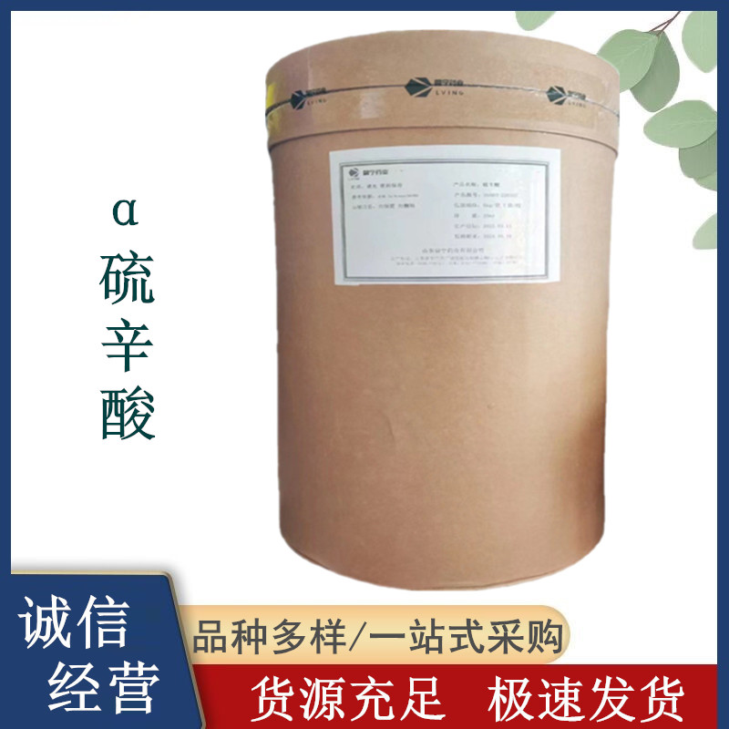 食品级 α-硫辛酸 营养增补剂 淡黄色无结晶粉末