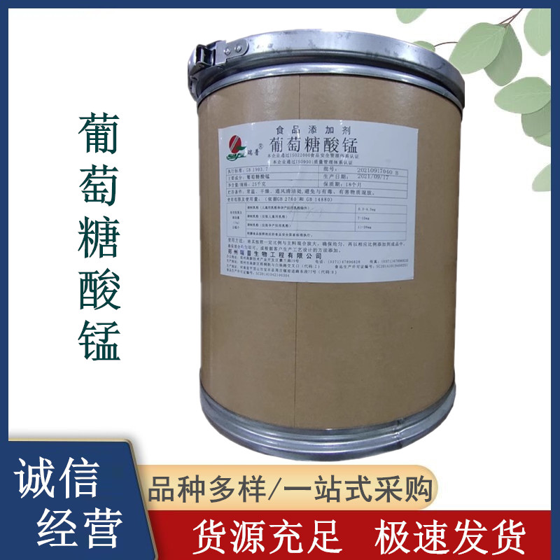 葡萄糖酸锰 糕点饮料 微量元素 食品级营养强化剂