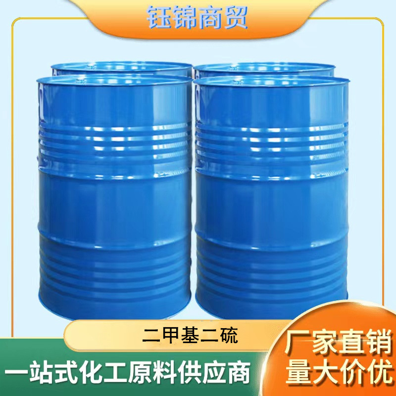 工业级二甲基二硫