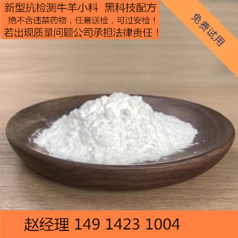 抗检测克伦特罗小料 新型抗检测小料黑科技配方！绝不含违禁药物，任意送检