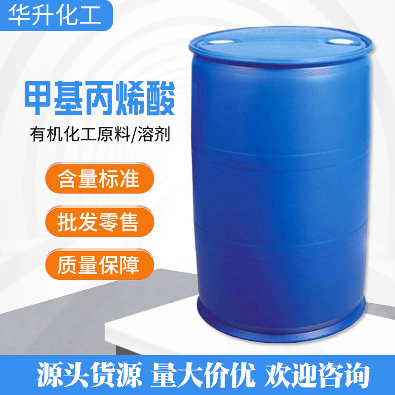 甲基丙烯酸工业级99%含量异丁烯酸甲基丙烯酸MAA国标有机原料中间体79-41-4