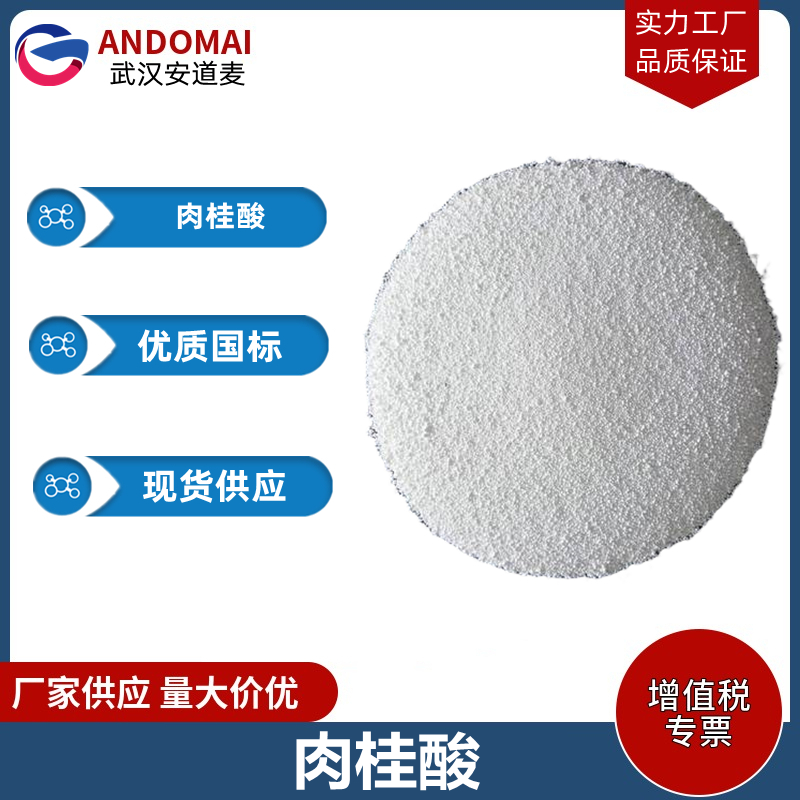 肉桂酸 工业级 国标 合成香精